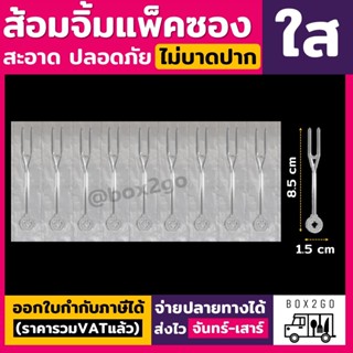 (500ชิ้น) ส้อมจิ้มผลไม้ แพคซองต่อเนื่อง ขนม ของหวาน ไม้จิ้ม …