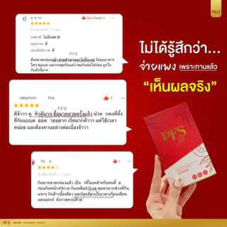 [4 กล่อง] PFS Official - (ส่งไววันเดียวถึง) Combo Set ราคาพิเศษ ❤️🤍 | ผลิตภัณฑ์เสริมอาหาร สารสกัดจากธรรมชาติ