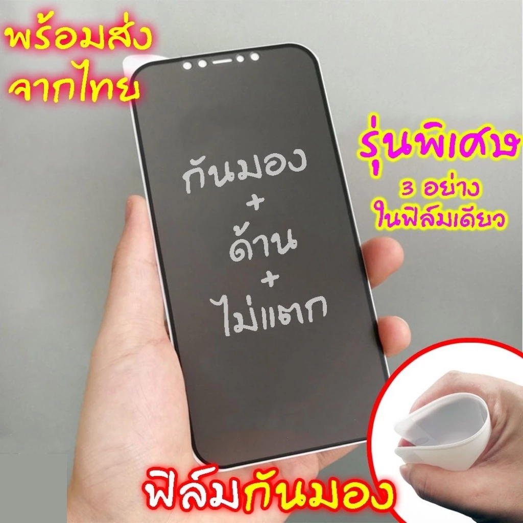 ฟิล์มกันมองมีกันขอบ iPhone 11 12 13 15 16 17 Pro Max