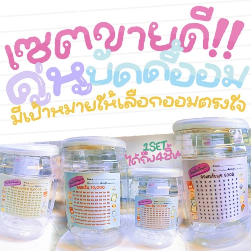 #ถังคู่หู #กระปุกออมสิน #กระปุกออมสินถัง #ออมเงิน #สมุดตารางออมเงิน