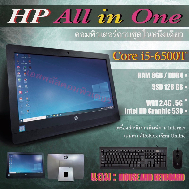 คอมพิวเตอร์ All in One HPเครื่องสำนักงานเล่นเกมRoblox Core i5-6500T Ram8G DDR4 SSD128G Wifi 2.4G 5G Intel HD Graphic 530