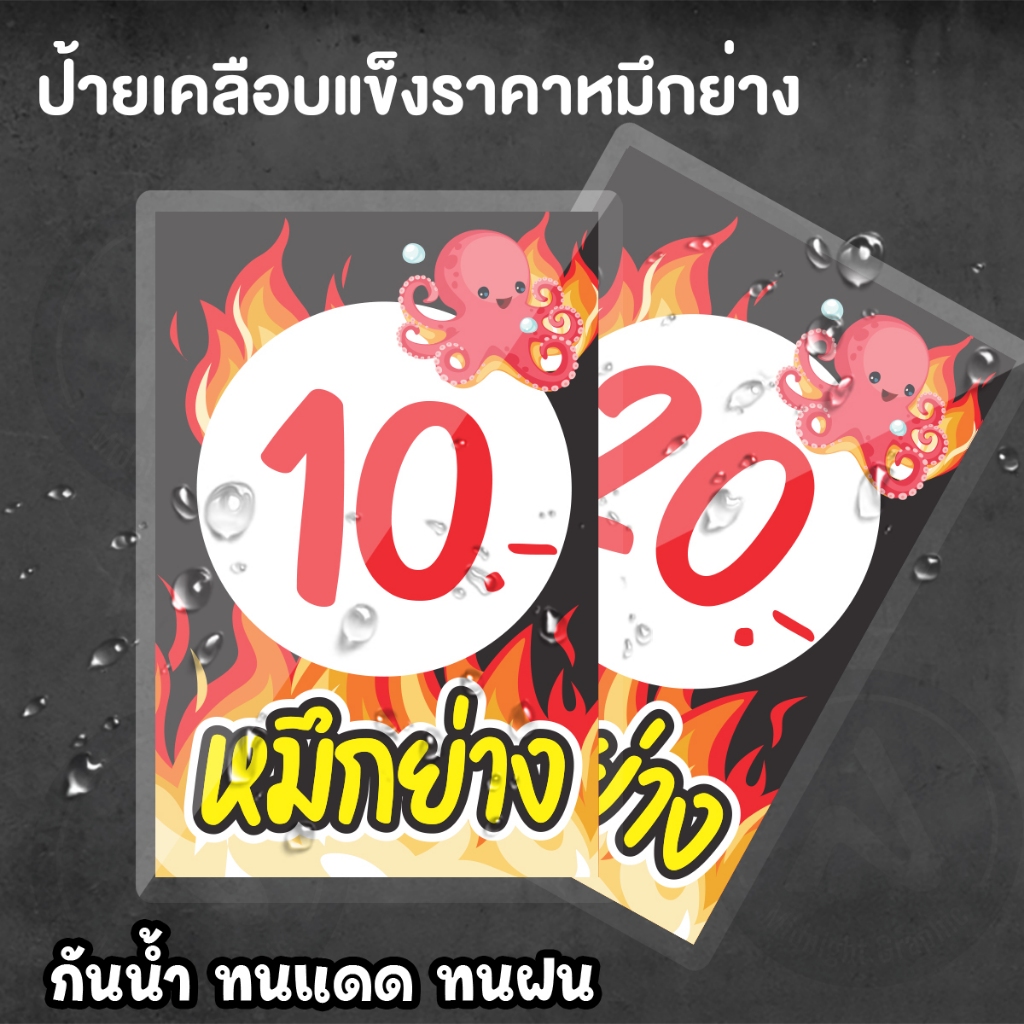 ป้ายราคาหมึกย่างเคลือบแข็ง กันน้ำ
