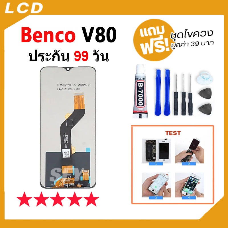 หน้าจอ LCD Display จอ + ทัช Lava Benco V80 อะไหล่มือถือ จอพร้อมทัชสกรีน benco v80，bencoV80 แถมไขควง✅ - รูปที่ 2