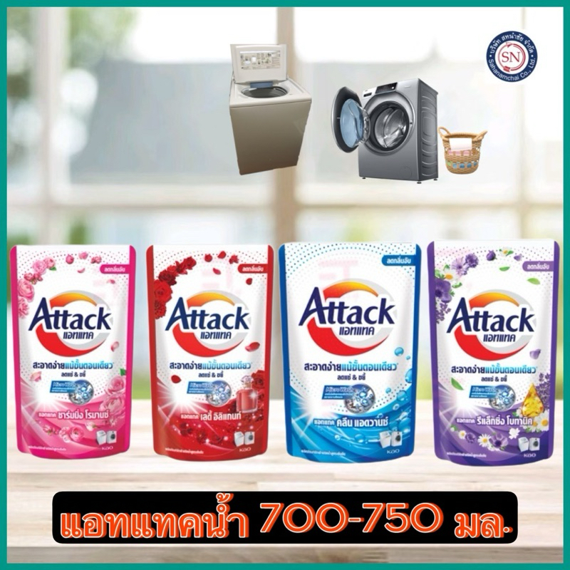 แอทแทคน้ำ ชมพู,แดง,ม่วง700มล./ฟ้า750มล.