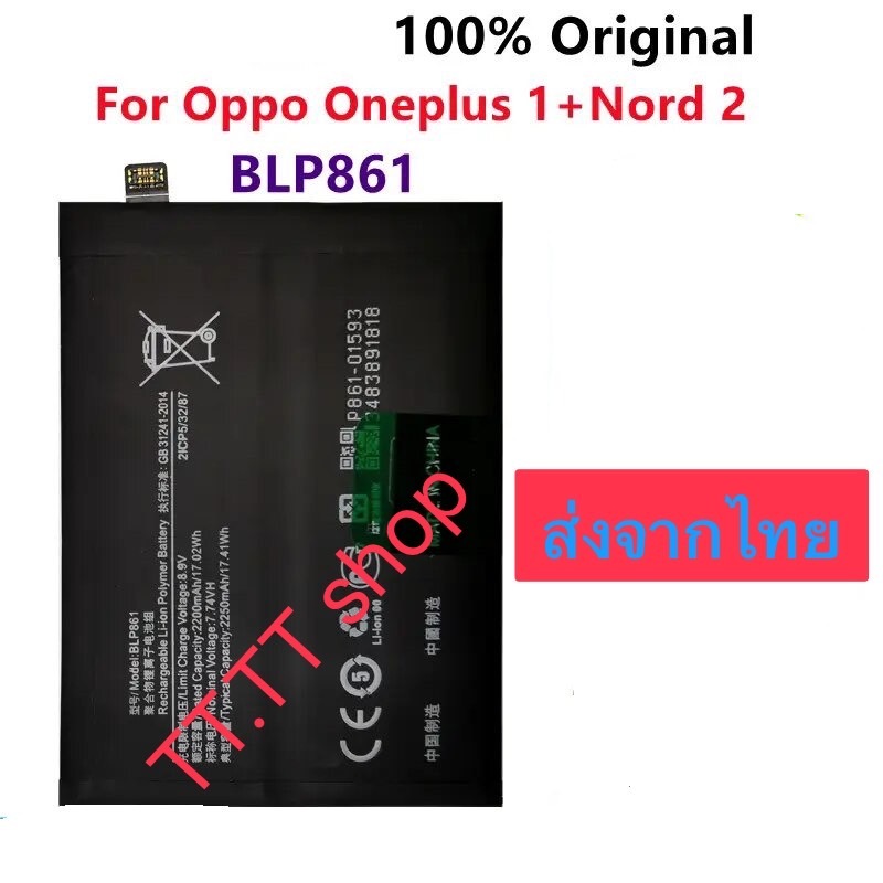 แบตเตอรี่ Oppo OnePlus 1+ Nord 2 BLP861 4500mAh ส่งจากไทย