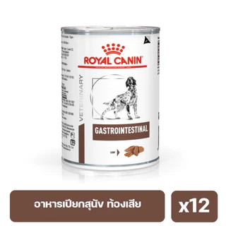 Royal Canin GastroIntestinal อาหารเปียกสุนัขท้องเสียหรืออาเจียน 400g. 12กระป๋อง