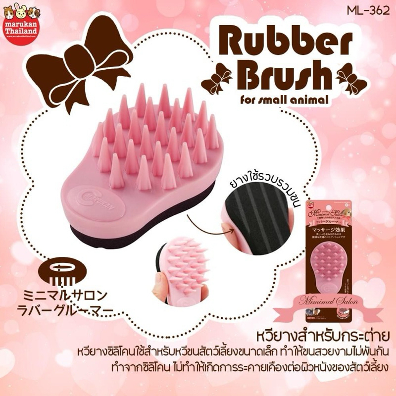 Marukan หวียางสำหรับกระต่าย ทำจากซิลิโคน มารุคัง นำเข้าจากญี่ปุ่น ML362