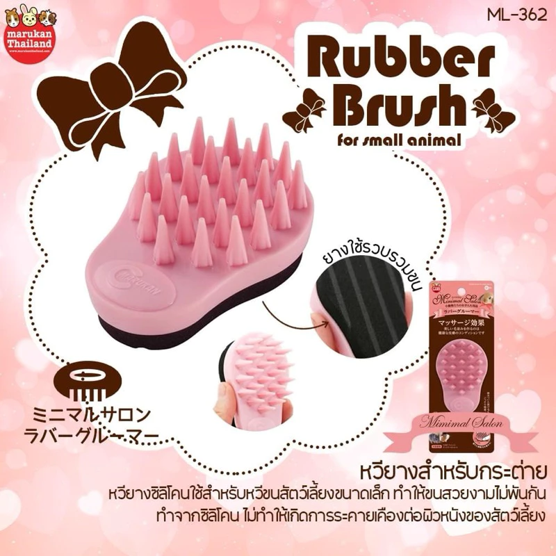Marukan หวียางสำหรับกระต่าย ทำจากซิลิโคน มารุคัง นำเข้าจากญี่ปุ่น ML362