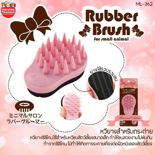 Marukan หวียางสำหรับกระต่าย ทำจากซิลิโคน มารุคัง นำเข้าจากญี่ปุ่น ML362