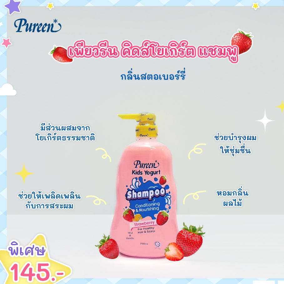 Pureen Kids Yogurt Shampoo 750ml