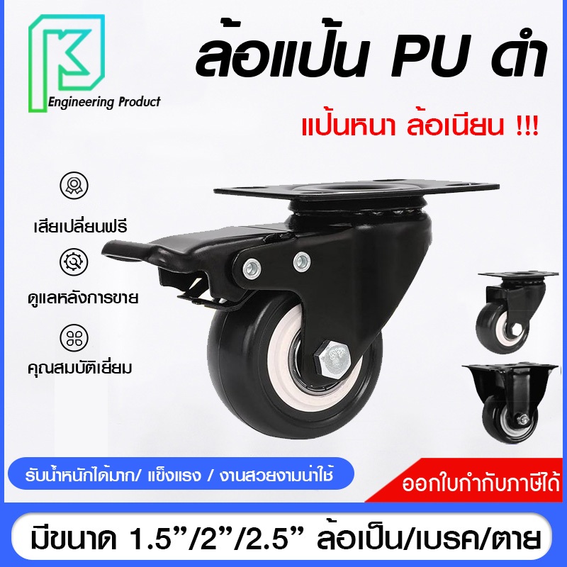 ล้อ โพลียูรีเทนสีดำ ขนาด 1.5นิ้ว/2นิ้ว/2.5นิ้ว #ล้อเอนกประสงค์#ล้อPU#ล้อแป้นหมุน#ล้อเฟอร์นิเจอร์