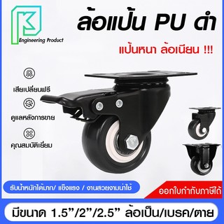 ล้อ โพลียูรีเทนสีดำ ขนาด 1.5นิ้ว/2นิ้ว/2.5นิ้ว #ล้อเอนกประสงค์#ล้อPU#ล้อแป้นหมุน#ล้อเฟอร์นิเจอร์