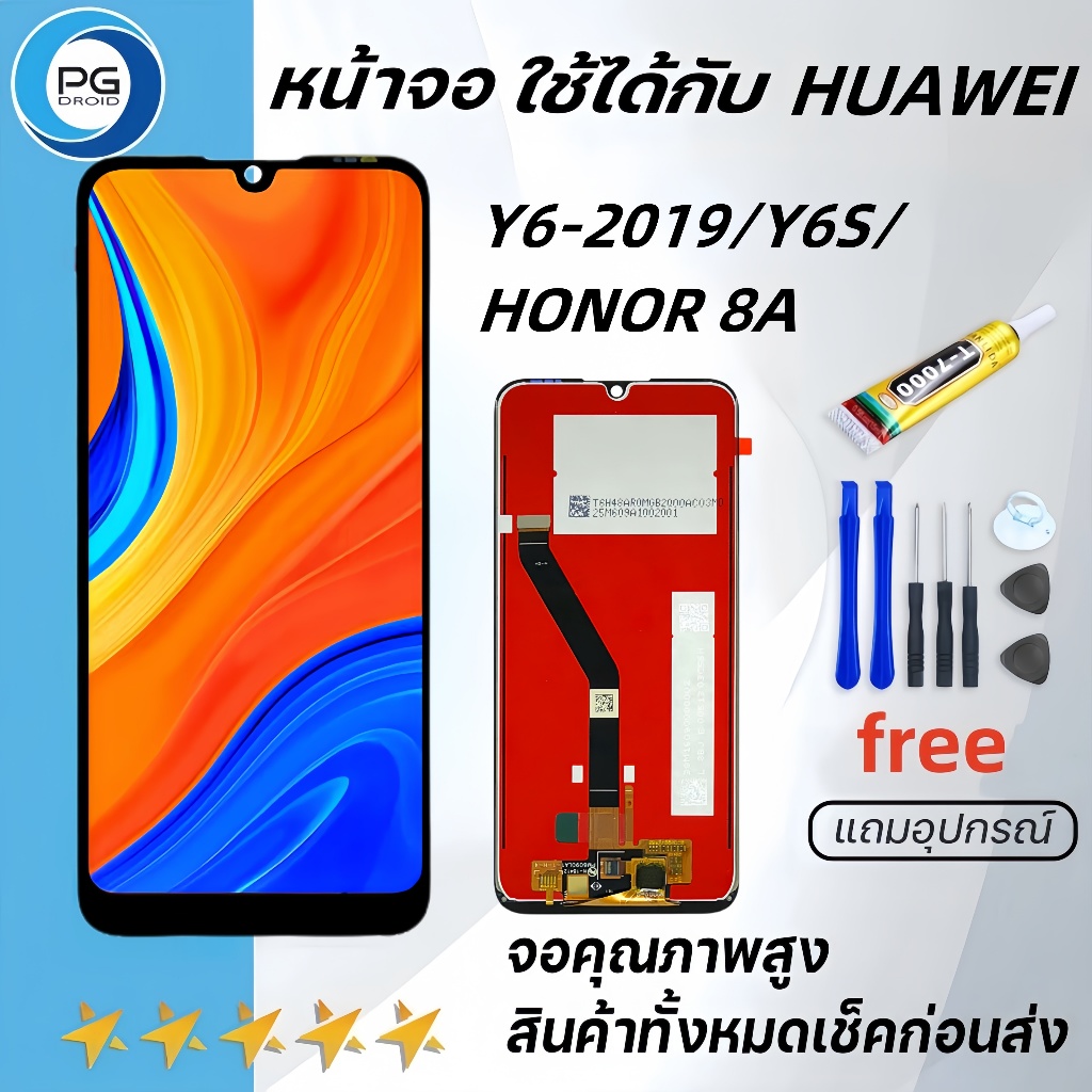 หน้าจอ LCD Huawei Y6(2019)/Y6S/Honor8A พร้อมทัชสกรีน หัวเว่ย Y6(2019)/Y6S/Honor8A แถมไขควง+กาว