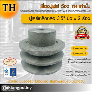 มู่เล่ย์เหล็กหล่อ Ø 3.5