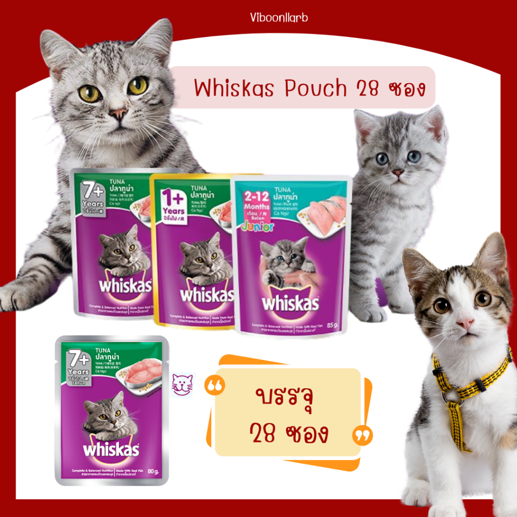 [28ซอง] Whiskas Pouch อาหารเปียก วิสกัส(งดคละรสซอง) บรรจุ 28 ซอง แสนอร่อย'