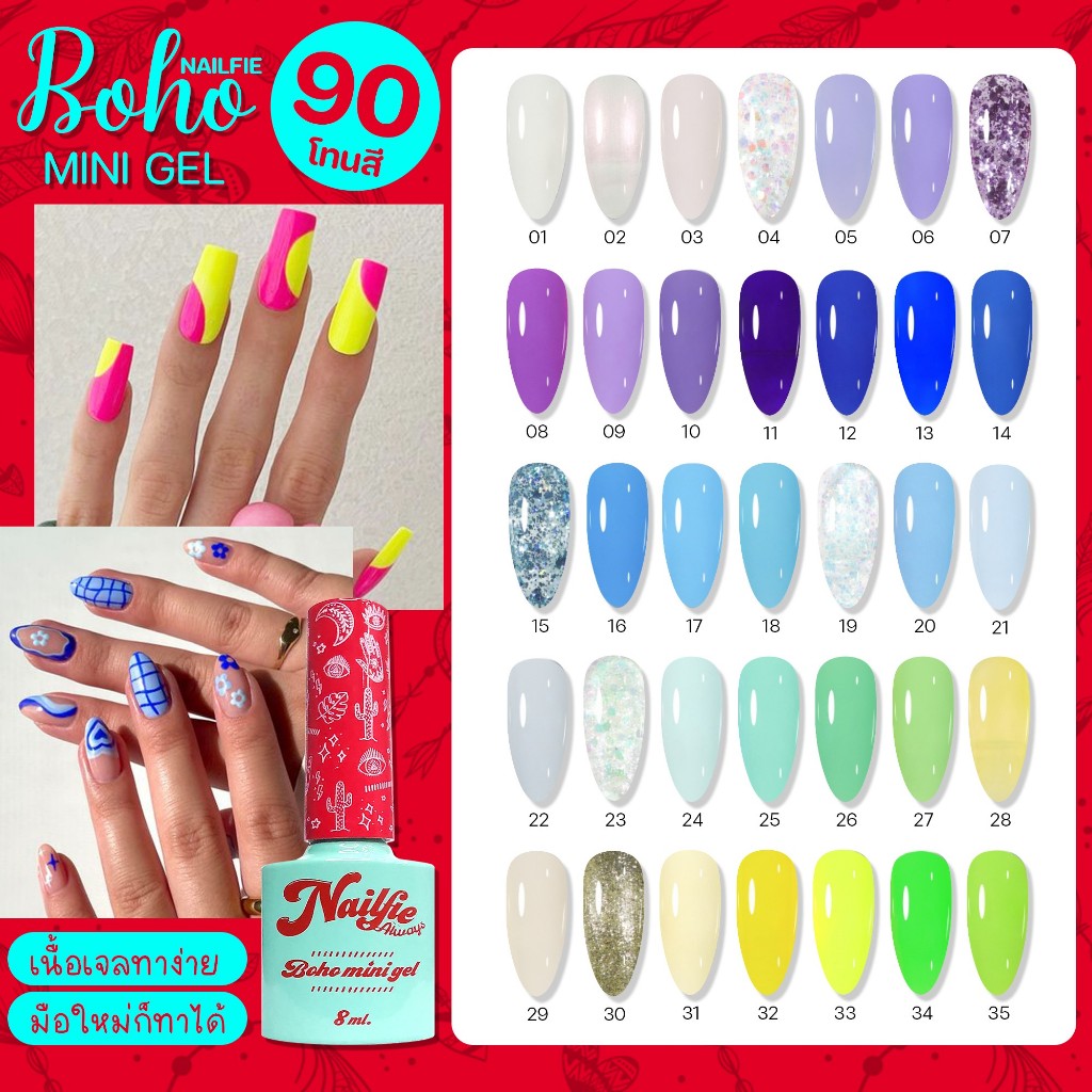✨สีเจล 90 สี เบอร์1-45 พร้อมส่งทุกสี!! สีเจล Naifie Boho 8ml. โทนสีน่ารัก สีชัด ทาง่าย ยาทาเล็บเจล สีเจลทาเล็บแบบต้องอบ