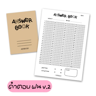 [เย็บมุงหลังคา] สมุดกระดาษคำตอบ (กา/ฝน) ปกพิมพ์สี | ขนาด A5