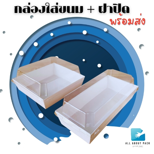 กล่องใส่ขนม เคลือบกันซึม Food grade แพ็ค 25 ชุด