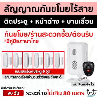 (มีคลิป) สัญญาณกันขโมยไร้สาย สัญญาณเตือนเปิดประตู ติดหน้าต่า…