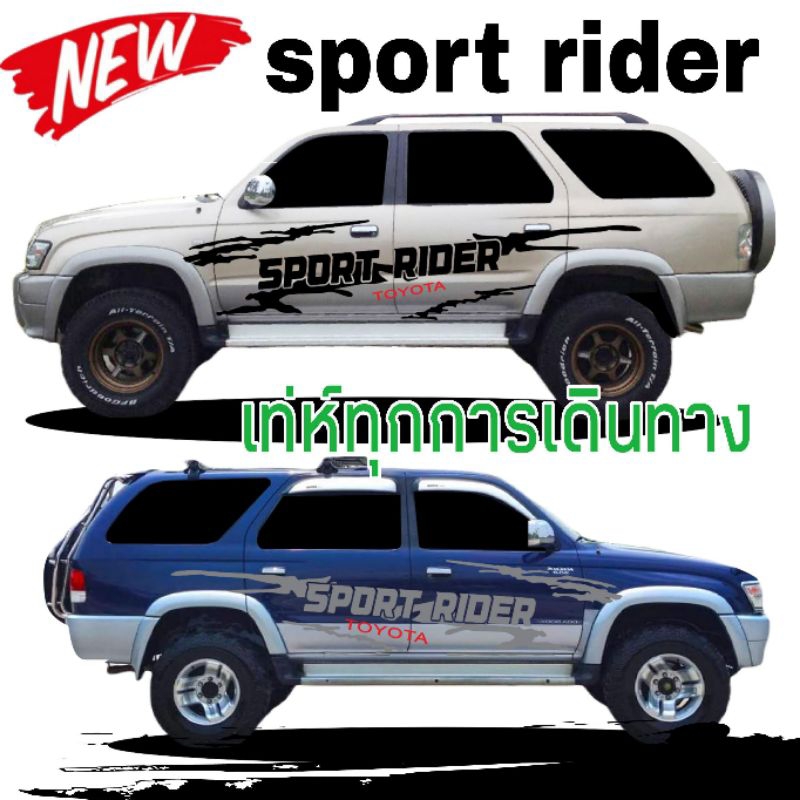 สติกเกอร์แต่งรถ toyota sport rider  สติกเกอร์off road สติกเก ร์ติดข้างรถ sport rider