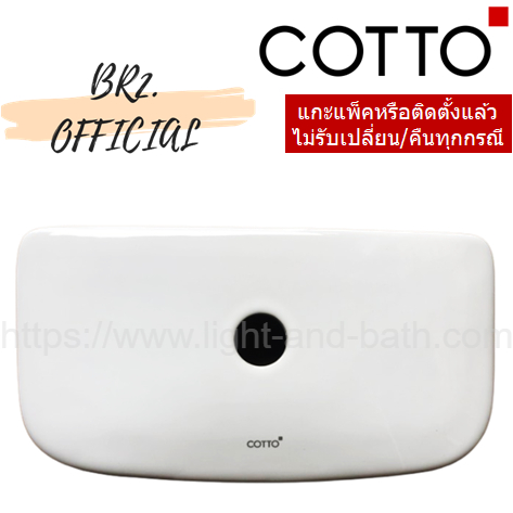 C7113 ฝาถังพักน้ำชักโครก TARA, BEN
