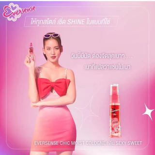 เอเวอร์เซ้นส์ โคโลญ 20 มล. Eversense Cologne (น้ำหอม Perfume)