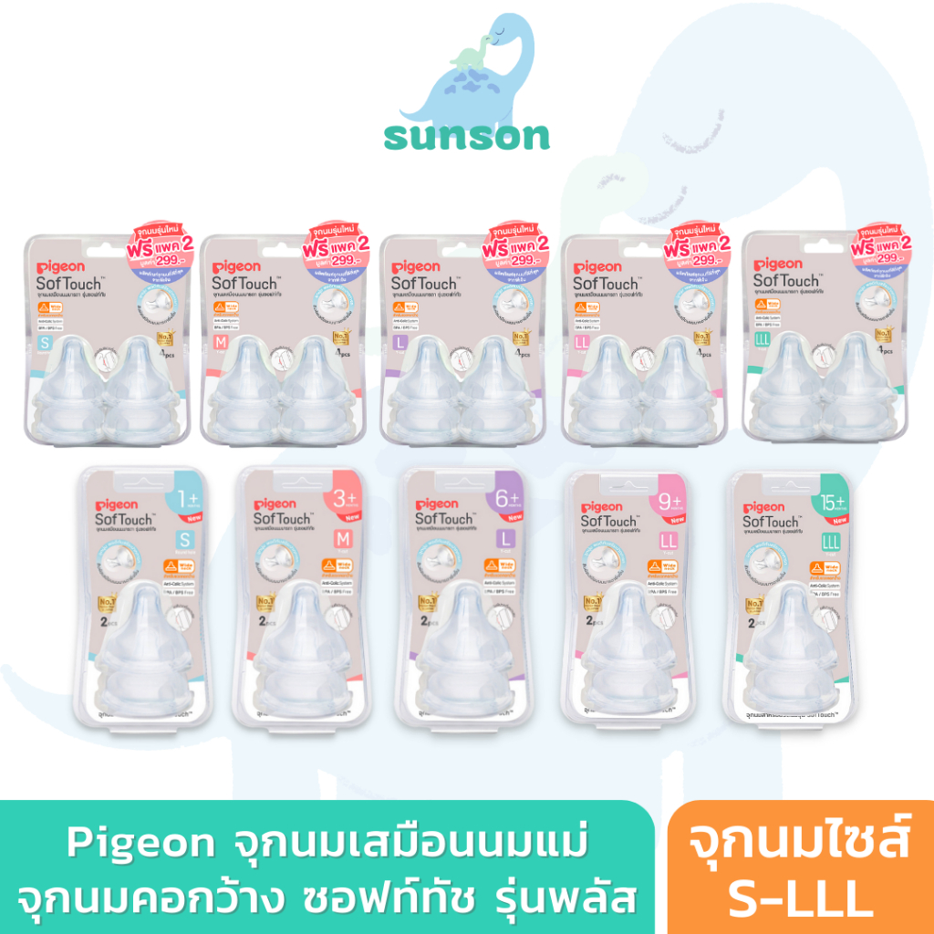Pigeon จุกนมพีเจ้น จุกนมคอกว้าง ของแท้100% จุกนมเสมือนแม่ จุกนมซิลิโคน จุกนม สำหรับเด็กอายุ 1 เดือนขึ้นไป