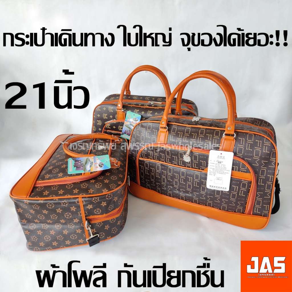 กระเป๋าเดินทางแบบถือ กระเป๋าเดินทางแบบหิ้ว กระเป๋าเดินทาง ขนาด 19นิ้ว และ 21นิ้ว