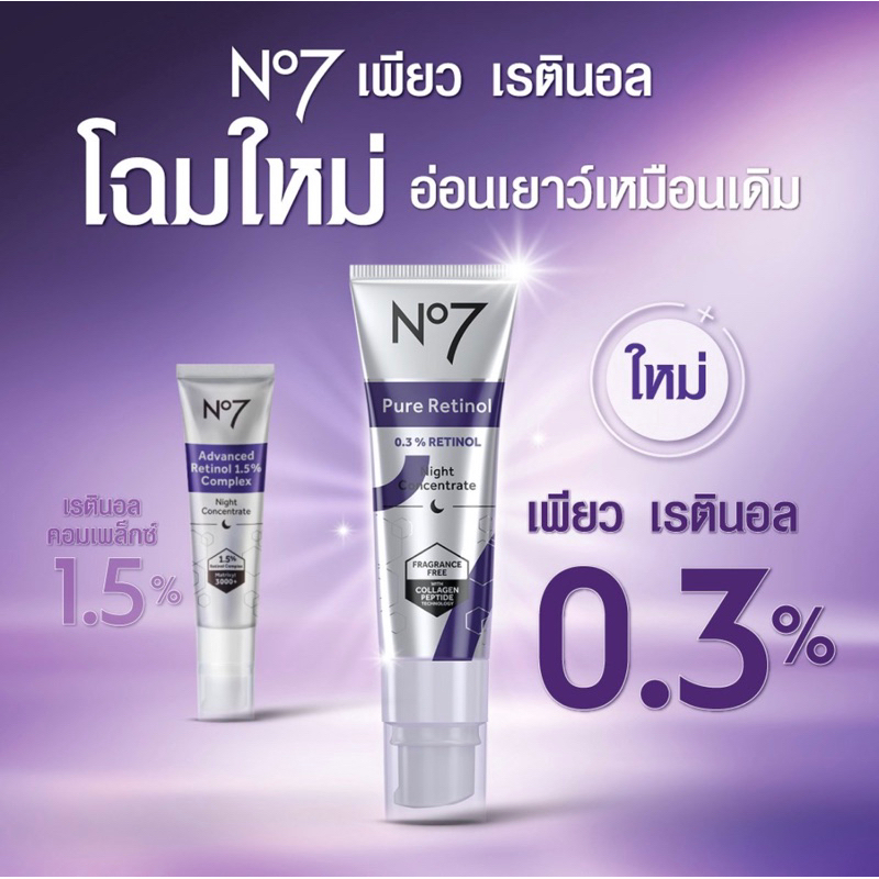 โฉมใหม่ no7 retinol เรตินอล ลดริ้วรอย No7 Advanced Retinol 1.5% Complex night concentrate 30ml
