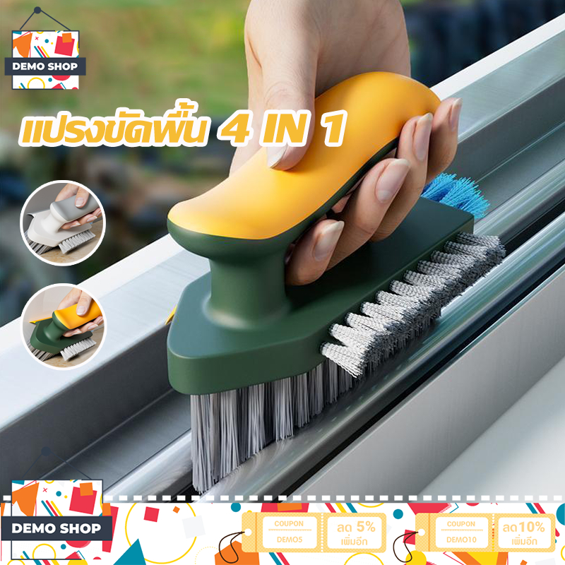 แปรงขัดพื้น 4 in1 แปรงทำความสะอาด แปรงทำความสะอาด พร้อมยางรีดน้ำในตัว มีหัวแปรงเล็กขัดช่องว่าง