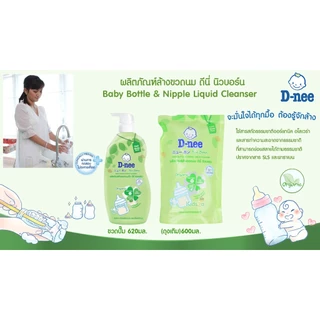 Royal kids D-nee ดีนี่ น้ำยาล้างขวดนมของใช้เด็กเอนกประสงค์ 600 มล. สูตรออร์แกนิค ขวดปั้ม ขจัดคราบไร้กลิ่น Food Grade