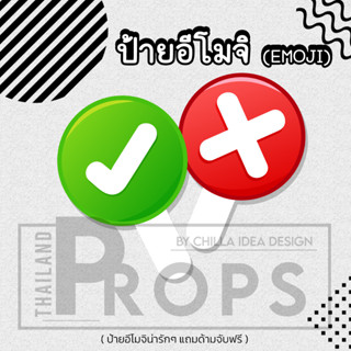 ✅ ❌ ป้าย Emoji MASK ❌ ✅ #แถมด้ามจับฟรี!!!