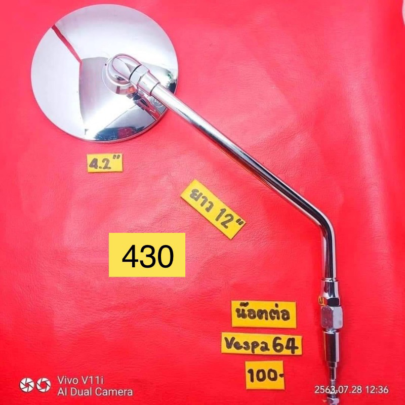 กระจกกลมโครเมี่ยม vespa 64