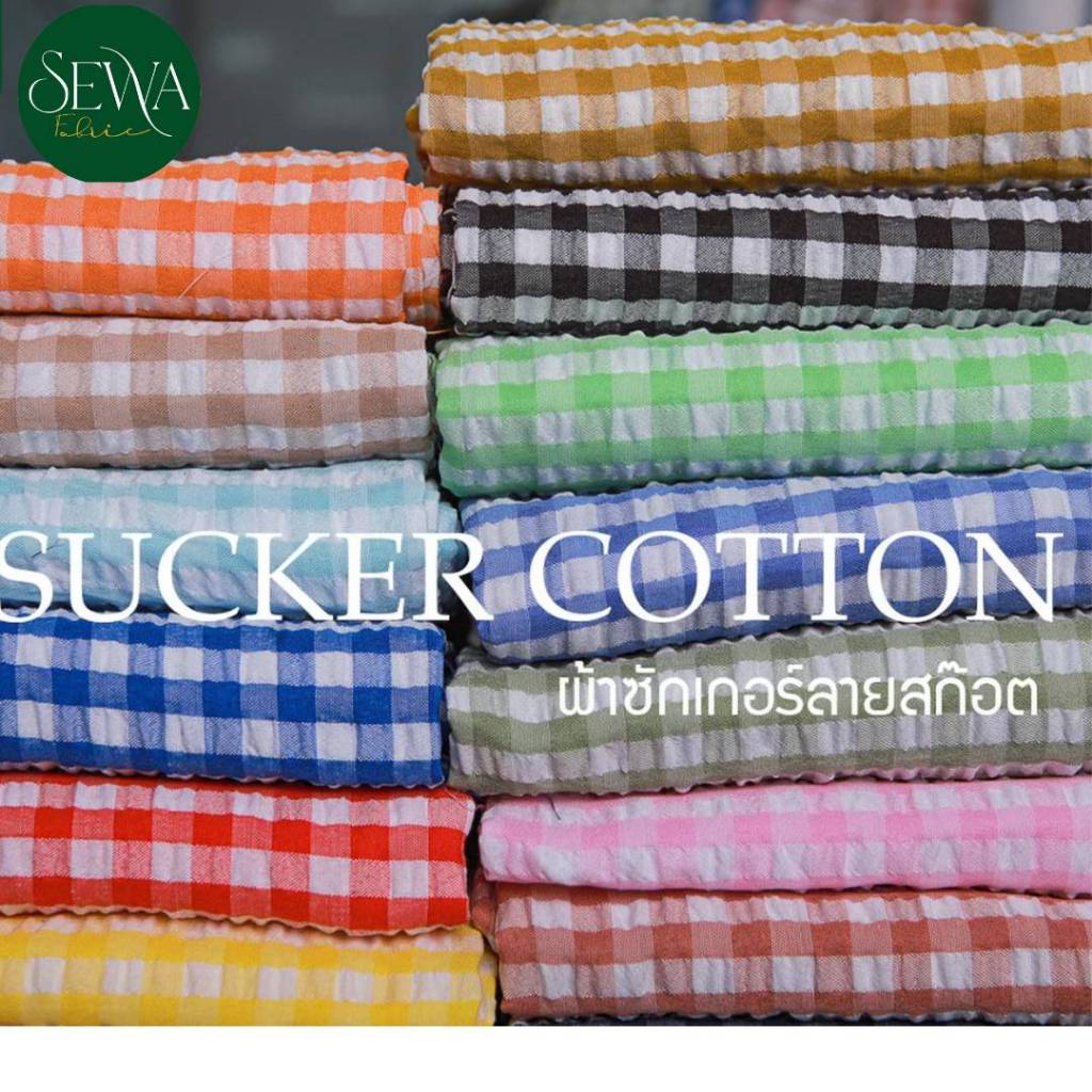 ผ้าเมตร ผ้า ลายสก็อต ซักเกอร์ลาย 58" ราคาต่อหลา ตัดยาวต่อเนื้อง