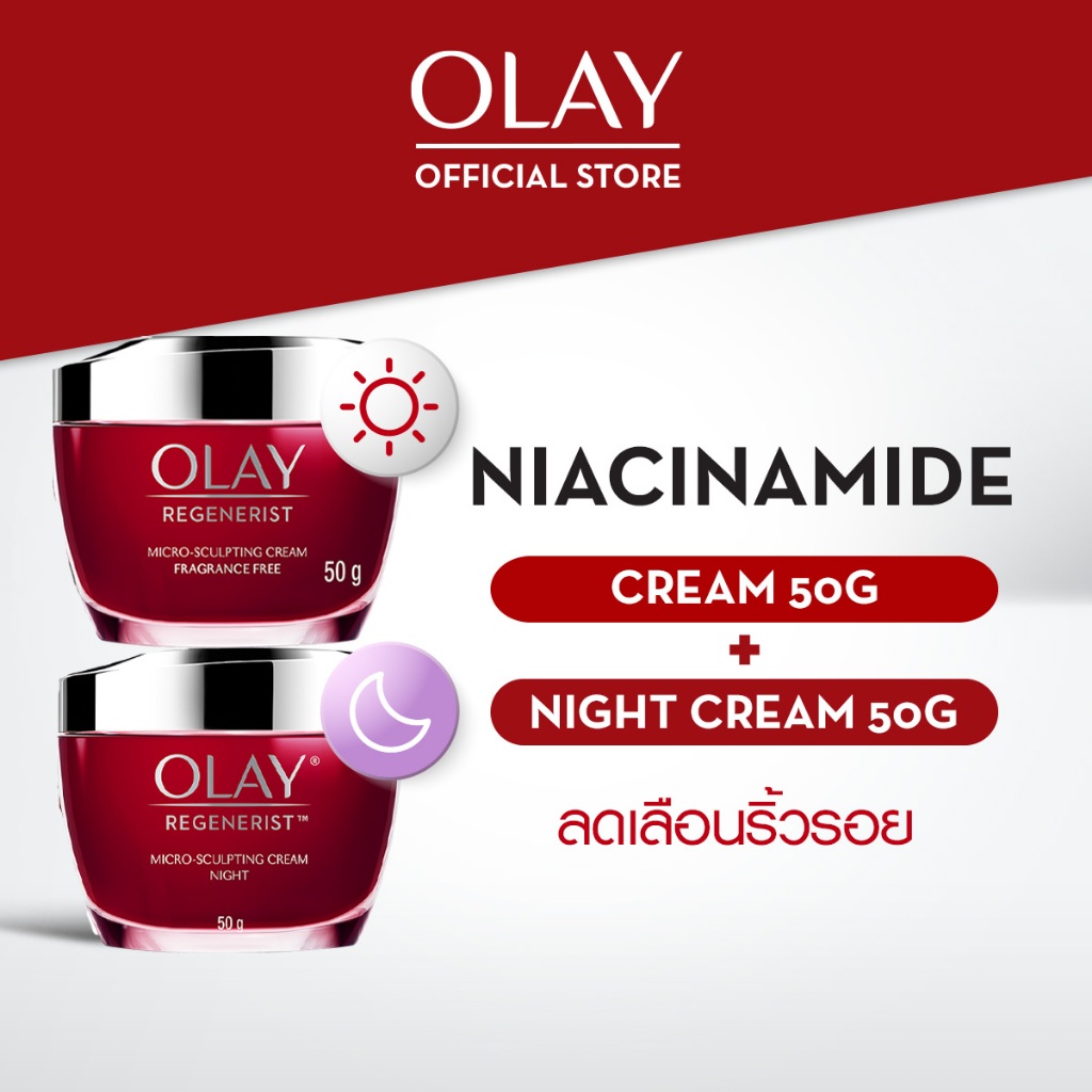 [คู่] OLAY Regenerist Micro Sculpting Day Cream + Night Cream ครีมลดเลือนริ้วรอย สกินแคร์ niacinamid