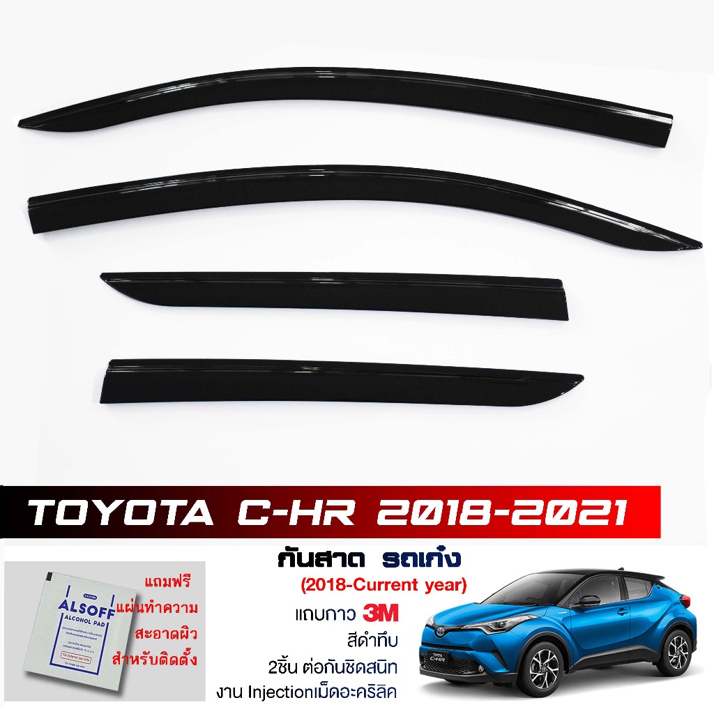กันสาด Toyota C-HR สีดำทึบ 4ชิ้น ประตูหน้า-ประตูหลังติดกัน แบรนด์ LWN Life