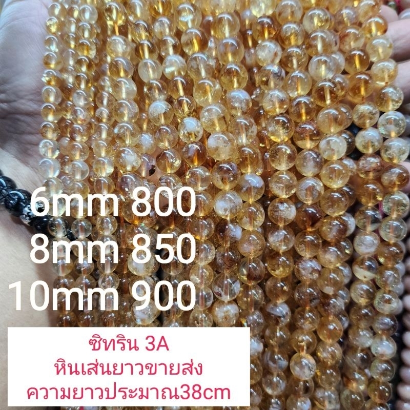 ซิทรินเกรด3A หินแท้ธรรมชาติ หินเส้นยาวขายส่ง ความยาวประมาณ38cm นำไปร้อยได้2วงข้อมือ หินมงคลนำเข้าโดยตรงราคาส่ง