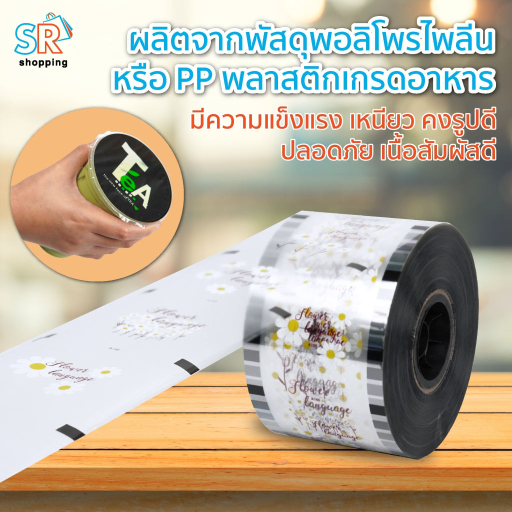 {2800-4800 ดวง} ฟิล์มซีลฝาแก้ว ปาก90/95 พลาสติกปิดแก้ว ปิดฝาชานมไข่มุก ม้วนฟิล์ม