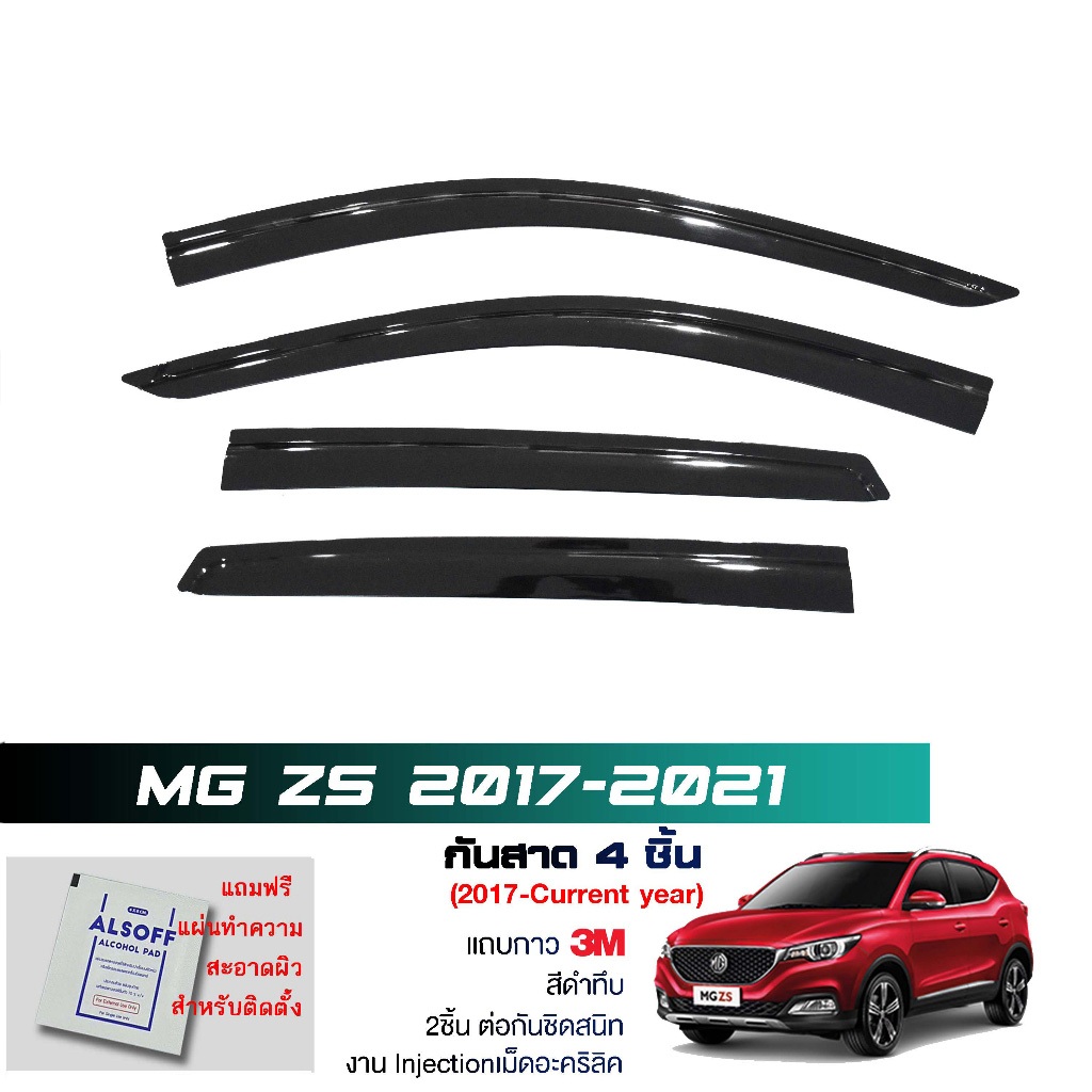 กันสาด MG ZS สีดำทึบ 4ชิ้น ประตูหน้า-ประตูหลังติดกัน แบรนด์ LWN Life