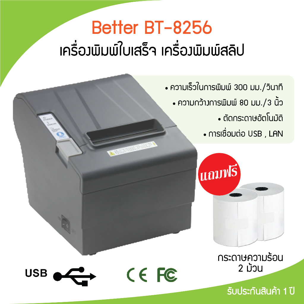 เครื่องพิมพ์ใบเสร็จ ความร้อน ปริ้นสลิป ตัดกระดาษอัตโนมัติ Thermal Slip Printer Better BT-8256