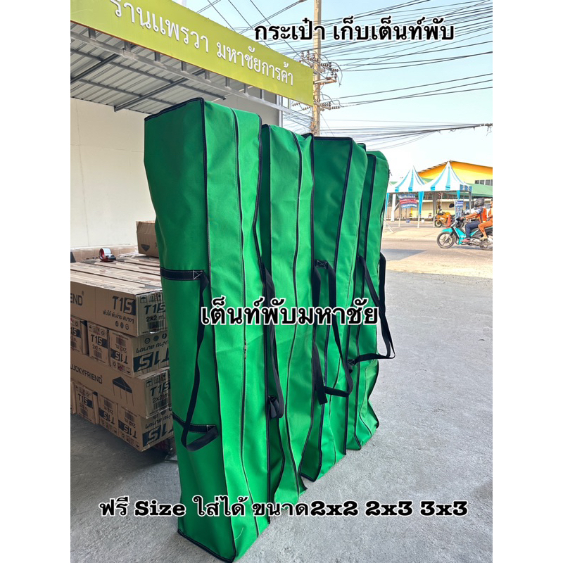กระเป๋าเก็บเต็นท์พับ