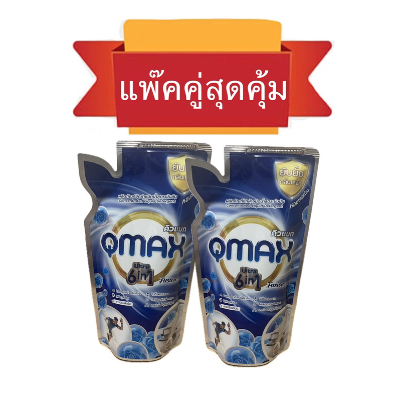 น้ำยาซักผ้าสตรเข้มข้นยี่ห้อQmax300ml