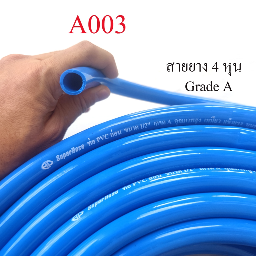 สายยาง 4 หุน สีฟ้ามัน คุณภาพสูง pvc เกรด A เนื้อนิ่ม เด้ง หนา ต่อสวมเร็ว 4 หุน รดน้ำต้นไม้  A003