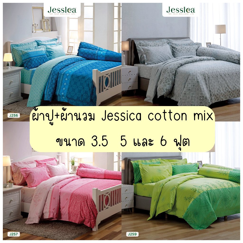 (ผ้าปูที่นอน+ผ้านวม) Jessica Cotton mix รหัส J  เรียบง่ายลักชู ชุดเครื่องนอน ผ้าห่มนวมครบเซ็ต ผ้าปูที่นอน เจสสิก้า