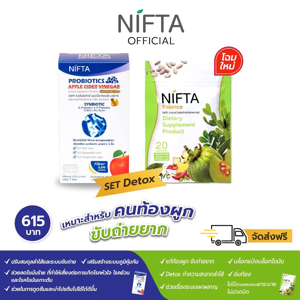 NIFTA น้ำเงิน1+เขียว1 อาหารเสริมดีท๊อกซ์ ขับถ่าย +โปรไบโอติกส์