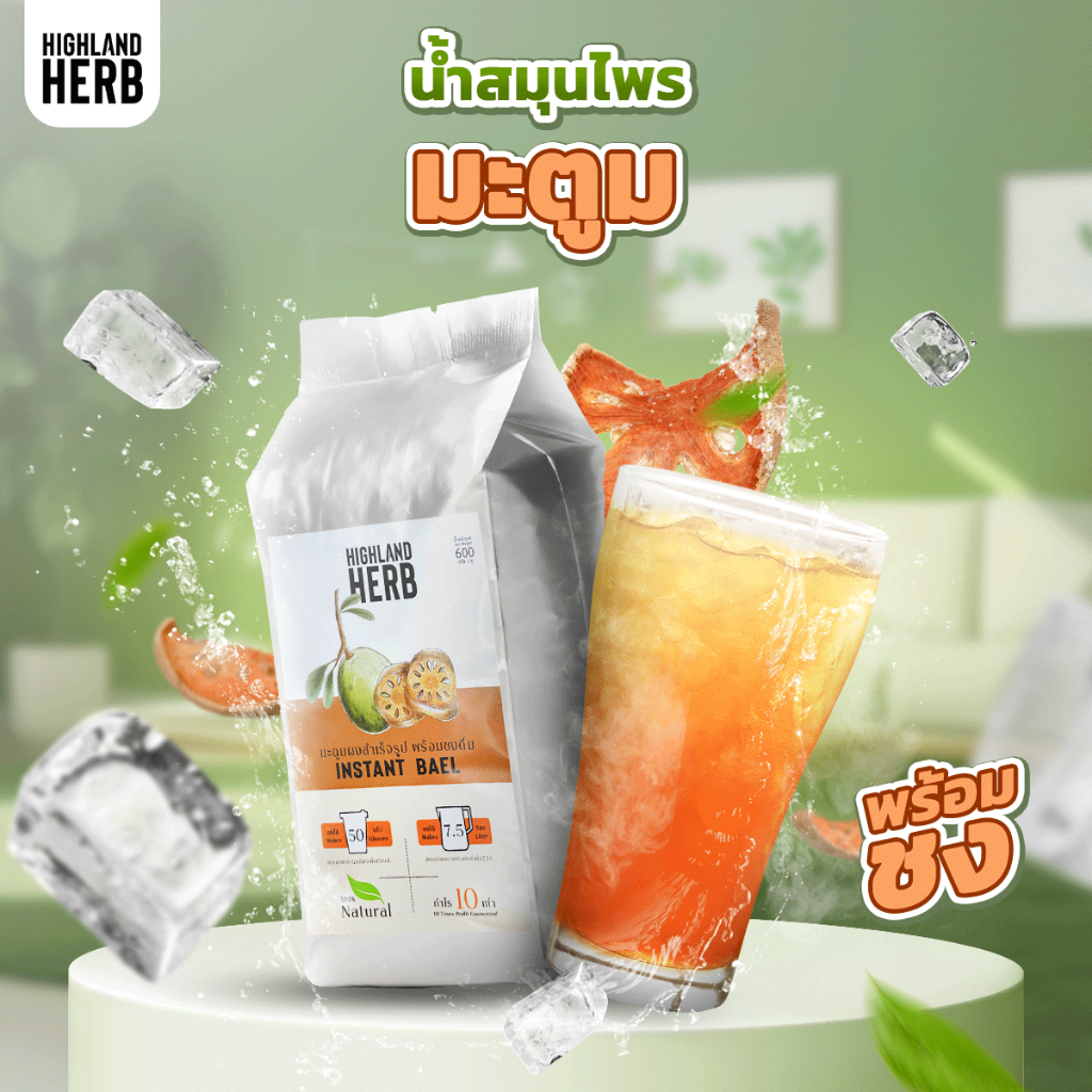 มะตูมผงสำเร็จรูป HighlandHerb ขนาด 600 กรัม