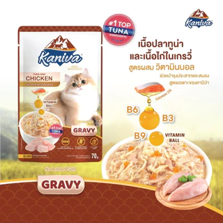 (12 ซอง) Kaniva Pouch In Gravy อาหารแมวคานิว่า ชนิดเปียก เนื้อปลาทูน่าเน้นๆในน้ำเกรวี่ ผสมวิตามินบอล