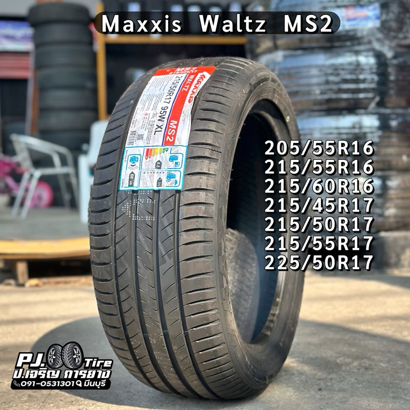 Maxxis MS2  🛞 รุ่นใหม่! รีดน้ำดี เงียบมากขึ้น