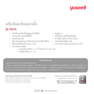 Yuwell Fingertip Pulse Oximeter เครื่องวัดออกซิเจนปลายนิ้ว รุ่น YX102 19543 / YX110 21714 / YX306
