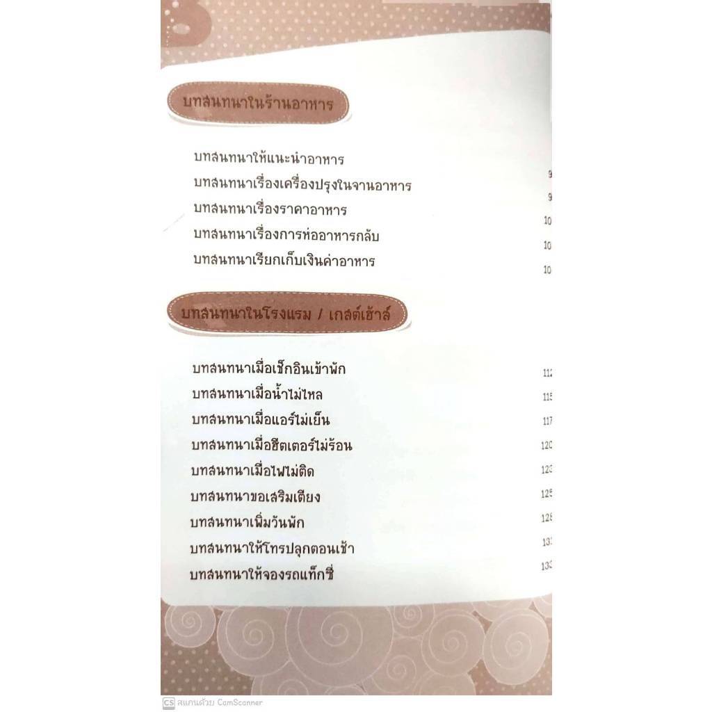 หนังสือ ราคา 165 บาท Hello พูดภาษาอังกฤษคล่องเหมือนเจ้าของภาษา (ฉบับพกพาไปเที่ยวต่างประเทศ) : ภาษาอังกฤษ การพูด การอ่าน